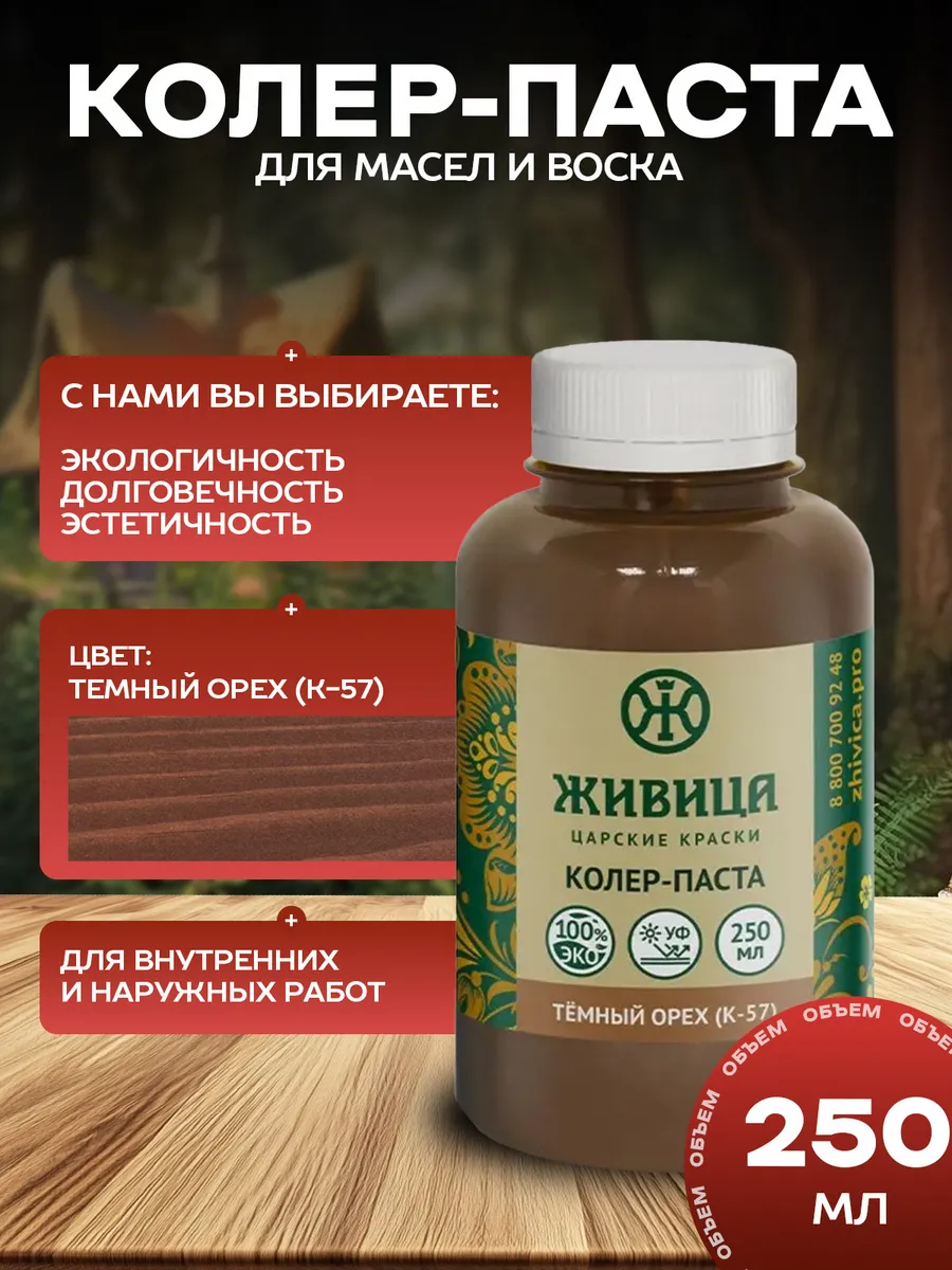 Колер Тёмный орех для дерева