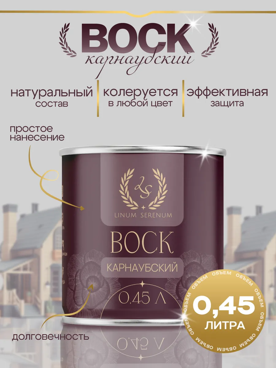 Карнаубский воск для бани