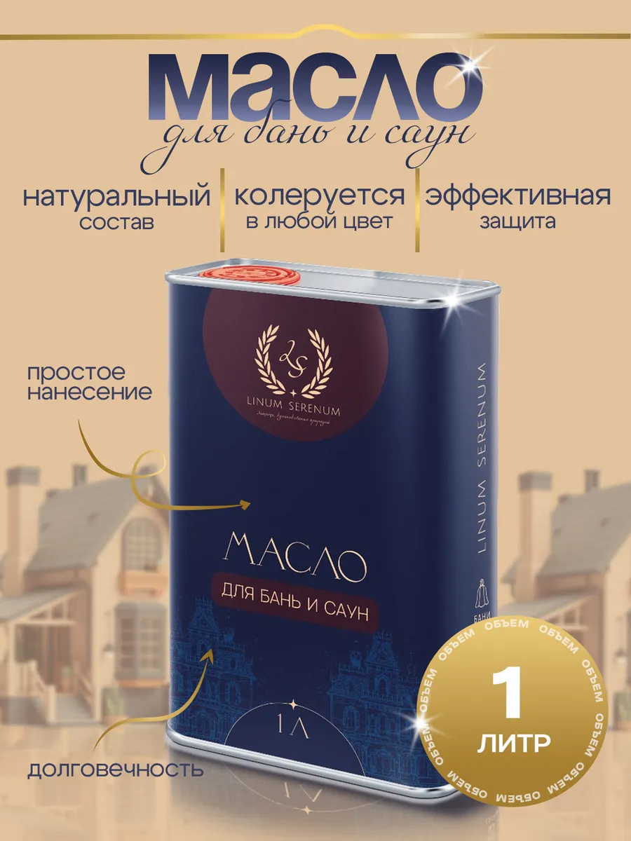 Масло для парилки термостойкое