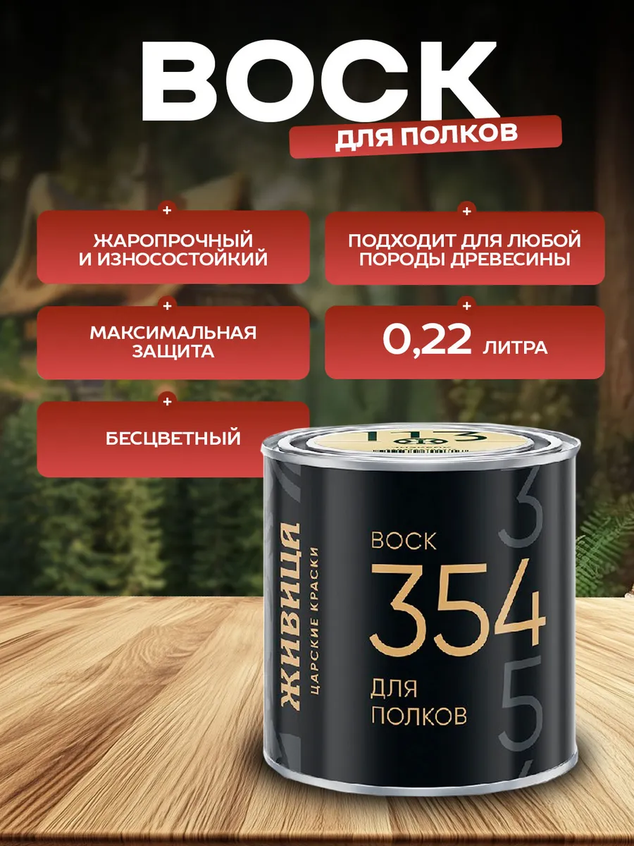 Воск для полков бани