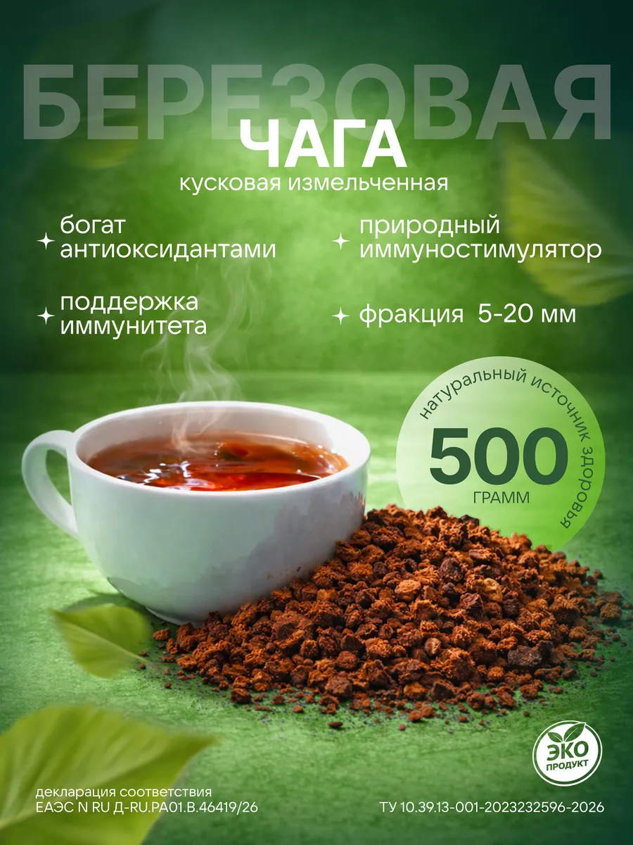 Чага берёзовая натуральная