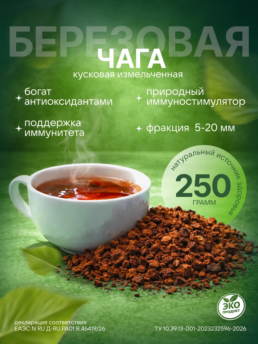 Чага фракция мелкая для заваривания