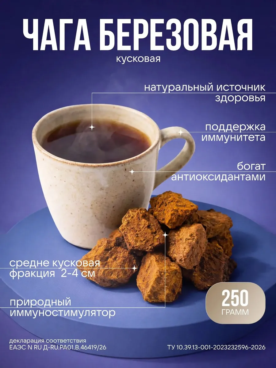 Чага кусковая 2-4 см