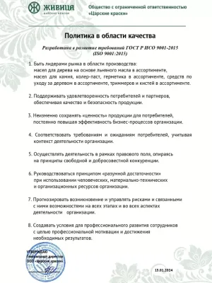 Политика в области качества