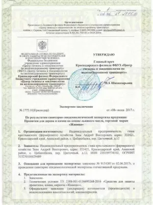 Санитарно-эпидемиологическая экспертиза