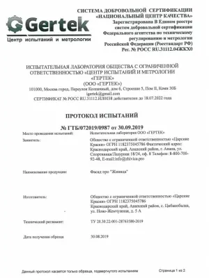 Протокол испытаний Фасад ПРО