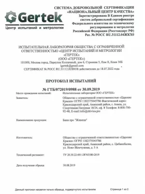 Протокол испытаний Баня ПРО