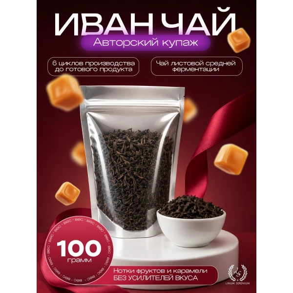 Иван чай листовой выдержанный 100
