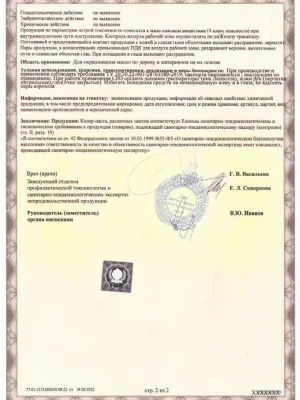 Колер-пасты экспертиза часть 2