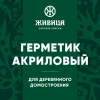 Герметик акриловый для деревянного домостроения 900 гр Тик Живица 0,6 л (900 гр.) - фото 2