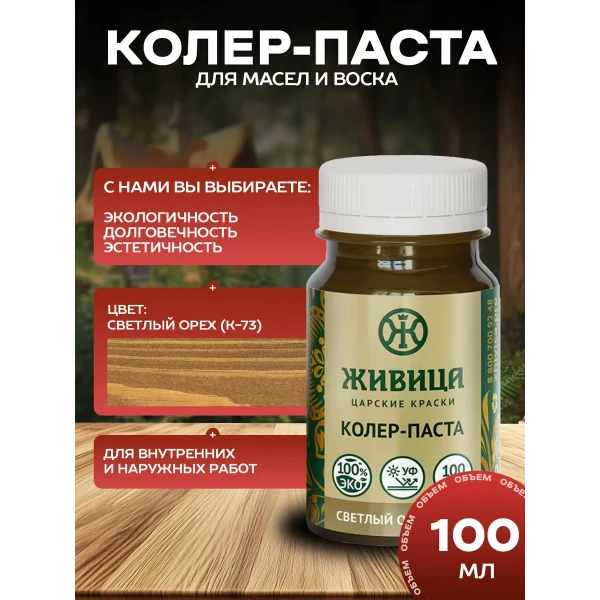 Колеровочная паста в масло для дерева, Светлый орех 100 мл