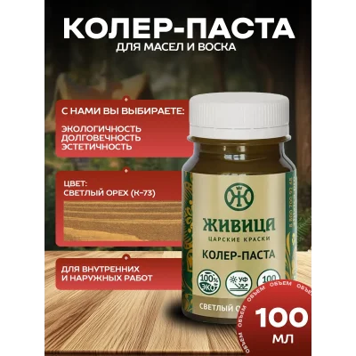 Колеровочная паста в масло для дерева, Светлый орех 100 мл
