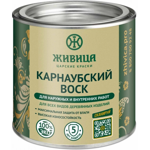 Карнаубский воск Живица 0.25 л