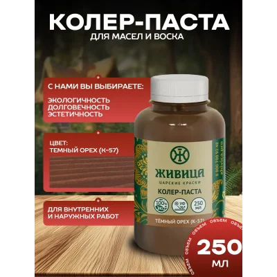 Колеровочная паста в масло для дерева, Темный орех 250 мл