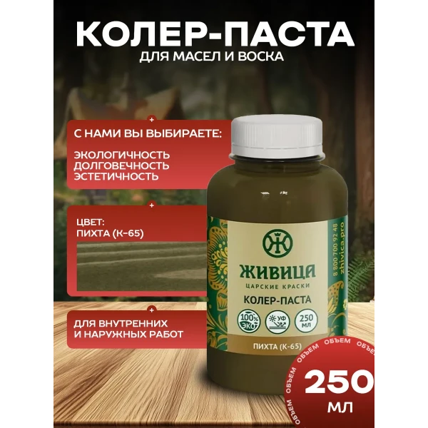 Колеровочная паста в масло для дерева, цвет Пихта 250 мл
