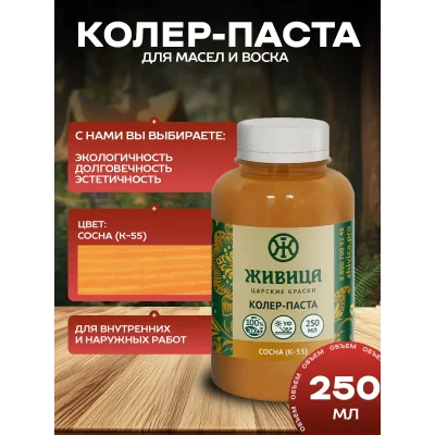 Колеровочная паста в масло для дерева, цвет Сосна 250 мл