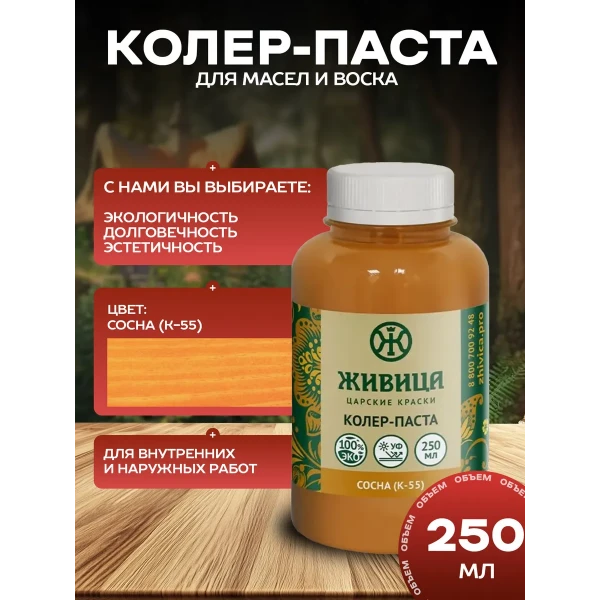 Колеровочная паста в масло для дерева, цвет Сосна 250 мл
