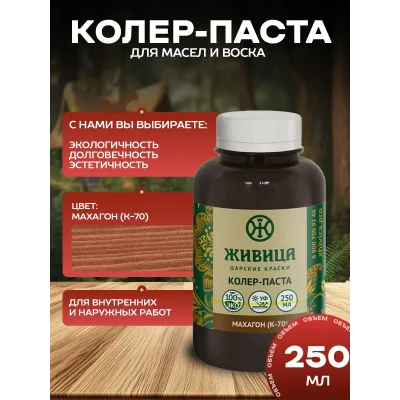 Колеровочная паста в масло для дерева, цвет Махагон 250 мл