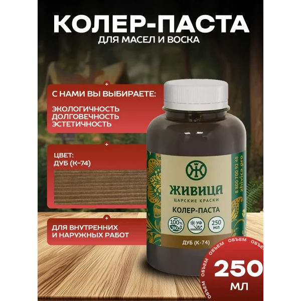 Колеровочная паста в масло для дерева, цвет Дуб 250 мл