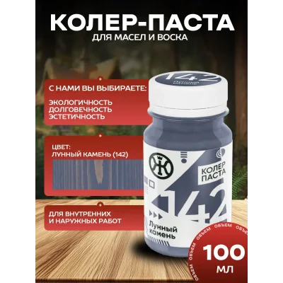 Колеровочная паста в масло Лунный камень, 100 мл