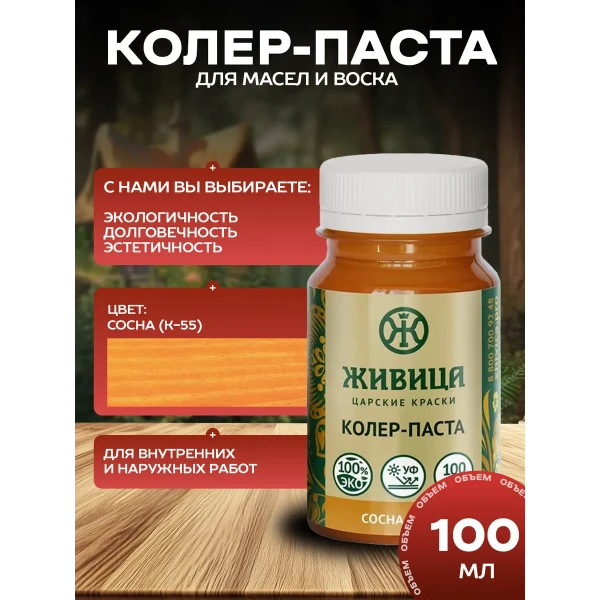 Колеровочная паста в масло для дерева, цвет Сосна 100 мл