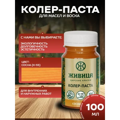 Колеровочная паста в масло для дерева, цвет Сосна 100 мл