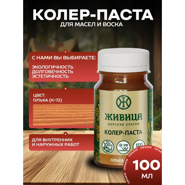 Колеровочная паста в масло для дерева, цвет Махагон 100 мл
