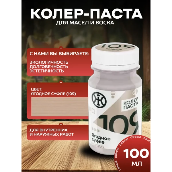Колеровочная паста в масло ягодное суфле 100 мл