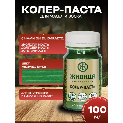 Колеровочная паста в масло для дерева, цвет Авокадо 100 мл