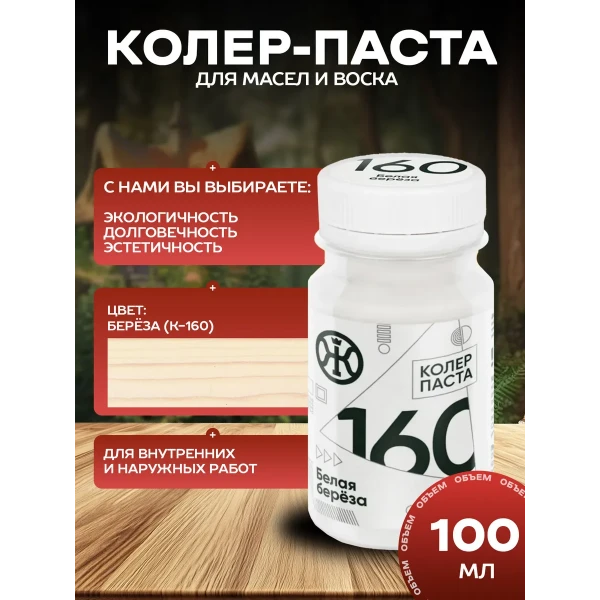 Колеровочная паста в масло Белая Береза 100 мл