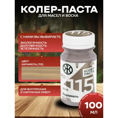 Колеровочная паста в масло для дерева, 100 мл