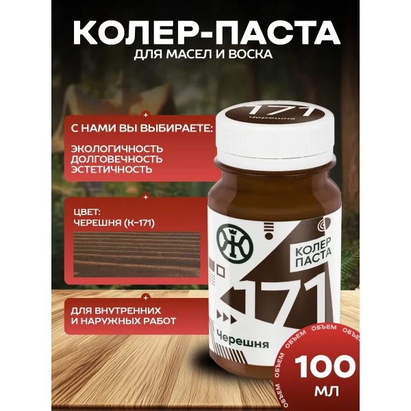 Колеровочная паста в масло для дерева, цвет Черешня 100 мл