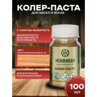 Колер паста в масло для дерева Молочный шоколад 100 мл