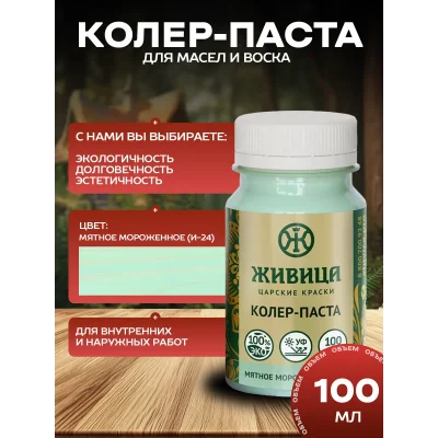 Колер паста в масло для дерева, цвет Мятное мороженое 100 мл