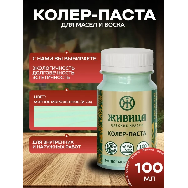 Колер паста в масло для дерева, цвет Мятное мороженое 100 мл