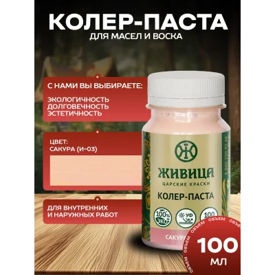 Колеровочная паста в масло для дерева, цвет Сакура 100 мл