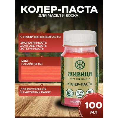 Колеровочная паста в масло для дерева, цвет Папайя 100 мл