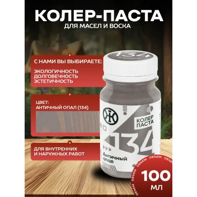 Колеровочная паста Живица, цвет Античный опал, 100 мл