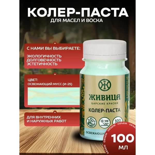 Колеровочная паста в масло для дерева Освежающий мусс 100 мл