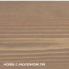 Колеровочная паста в масло для дерева, Кофе с молоком 100 мл - фото 6