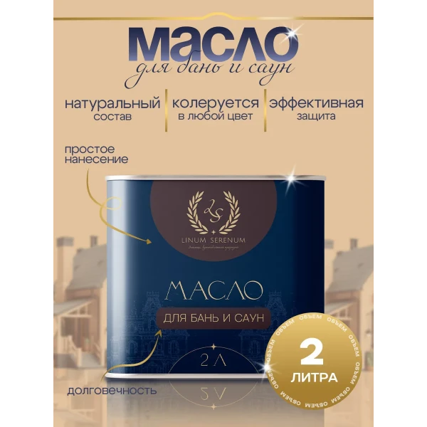 Масло для дерева для бани и саун