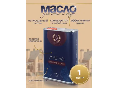 Термостойкое масло для парилки: какое выдержит 120°C