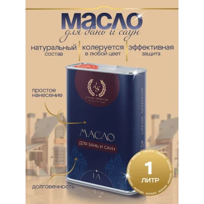 Масло для дерева для бани и саун