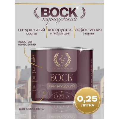 Карнаубский воск, масло воск для дерева и для мебели