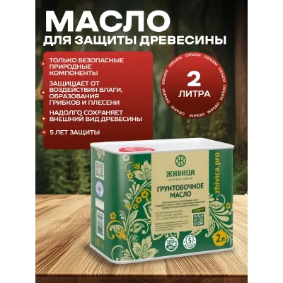 Масло грунт для дерева, пропитка антисептик для дерева 2 л