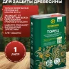 Масло для защиты торцов масло для дерева 1 л