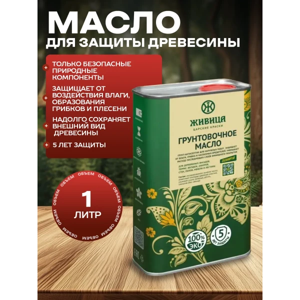 Масло грунт для дерева, пропитка антисептик для дерева 1 л