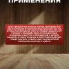 Пропитка концентрат для дерева огнебиозащита - фото 4