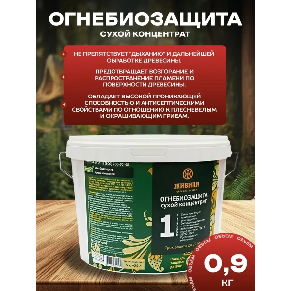 Пропитка концентрат для дерева огнебиозащита