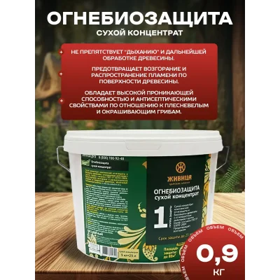 Пропитка концентрат для дерева огнебиозащита
